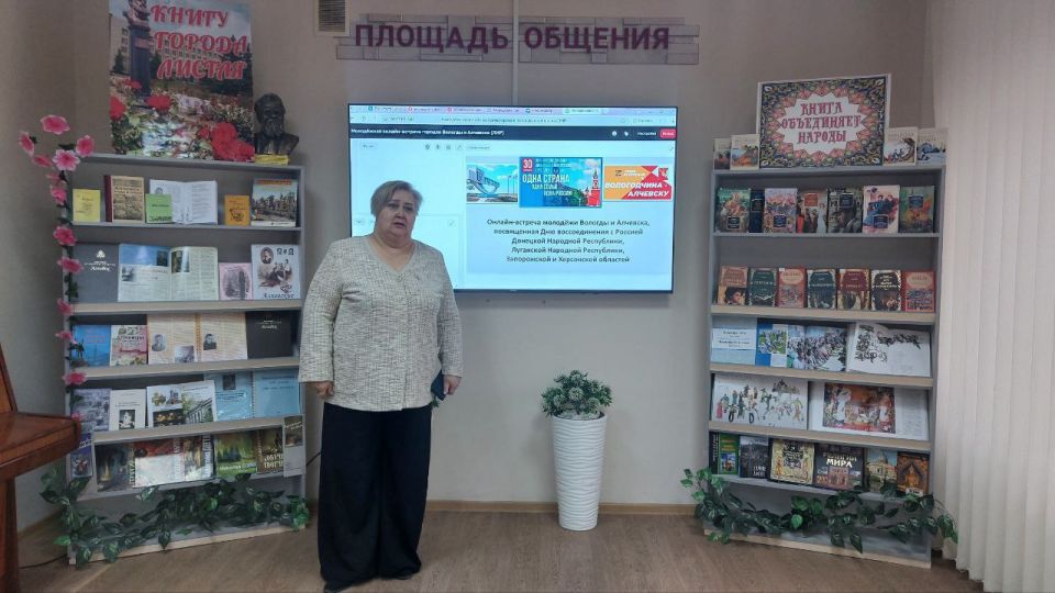 Мы – Россия! Мы – вместе!. В рамках сотрудничества с библиотеками Вологодской области 29 сентября в модельной библиотеке #БИБЛИОПРОСПЕКТ города Алчевска состоялась онлайн встреча молодежи Вологды и Алчевска «Мы - Россия! Мы... Мы – Россия! Мы – вместе!. В рамках сотрудничества с библиотеками Вологодской области 29 сентября в модельной библиотеке #БИБЛИОПРОСПЕКТ города Алчевска состоялась онлайн встреча молодежи Вологды и Алчевска «Мы - Россия! Мы...
