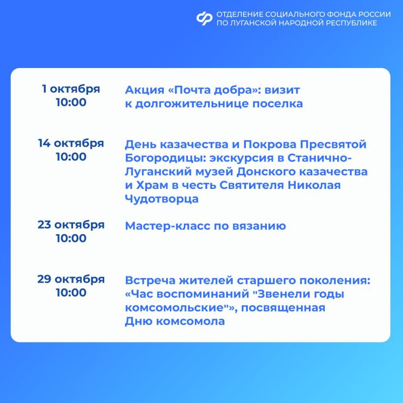 Центр общения старшего поколения ЛНР в Станично-Луганском районе приглашает на октябрьские встречи Центр общения старшего поколения ЛНР в Станично-Луганском районе приглашает на октябрьские встречи