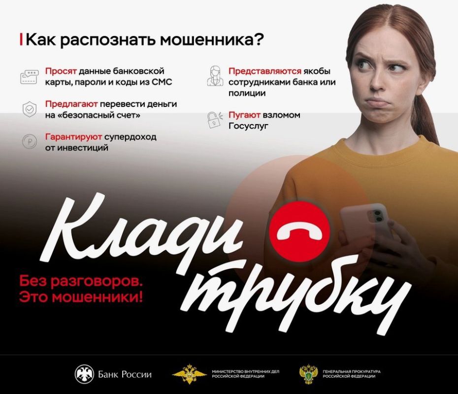 КЛАДИ ТРУБКУ – БЕЗ РАЗГОВОРОВ! КЛАДИ ТРУБКУ – БЕЗ РАЗГОВОРОВ!
