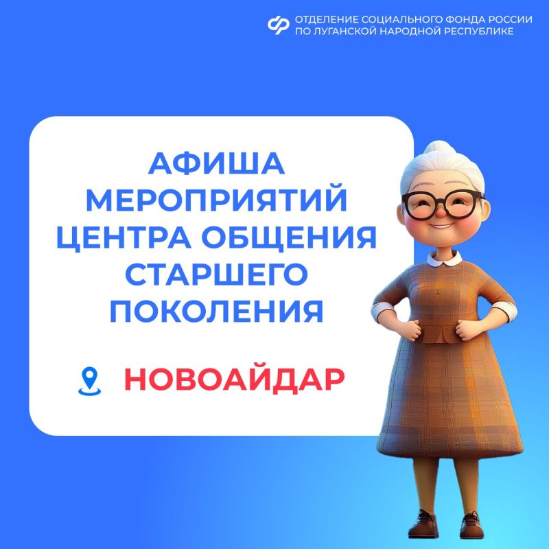Центр общения старшего поколения в Новоайдарском районе приглашает на встречи в октябре! Центр общения старшего поколения в Новоайдарском районе приглашает на встречи в октябре!