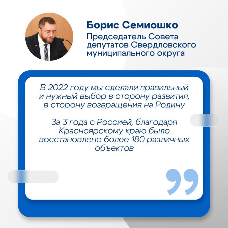Свердловские депутаты присоединились к информационной акции #3годавместе и рассказали, что изменилось в жизни муниципального округа после воссоединения с Россией Свердловские депутаты присоединились к информационной акции #3годавместе и рассказали, что изменилось в жизни муниципального округа после воссоединения с Россией