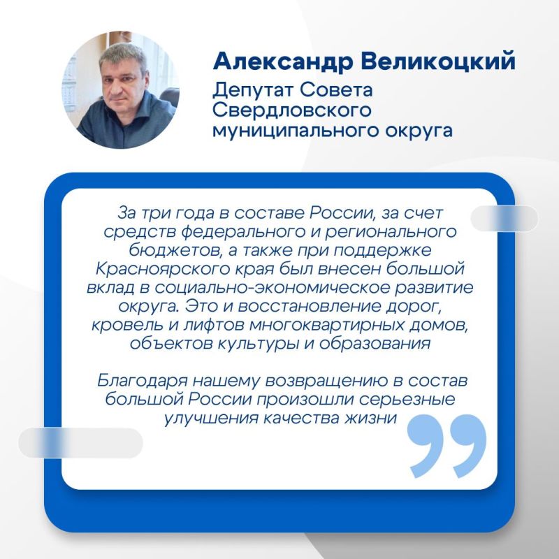 Свердловские депутаты присоединились к информационной акции #3годавместе и рассказали, что изменилось в жизни муниципального округа после воссоединения с Россией Свердловские депутаты присоединились к информационной акции #3годавместе и рассказали, что изменилось в жизни муниципального округа после воссоединения с Россией