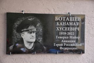 Новая школа: Краснолучской школе № 4 присвоено имя генерал-майора авиации Канамата Боташева Новая школа: Краснолучской школе № 4 присвоено имя генерал-майора авиации Канамата Боташева