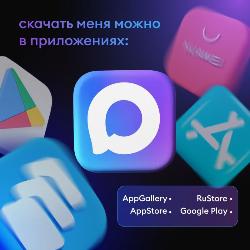MAX — ваш универсальный цифровой помощник в одном приложении MAX — ваш универсальный цифровой помощник в одном приложении