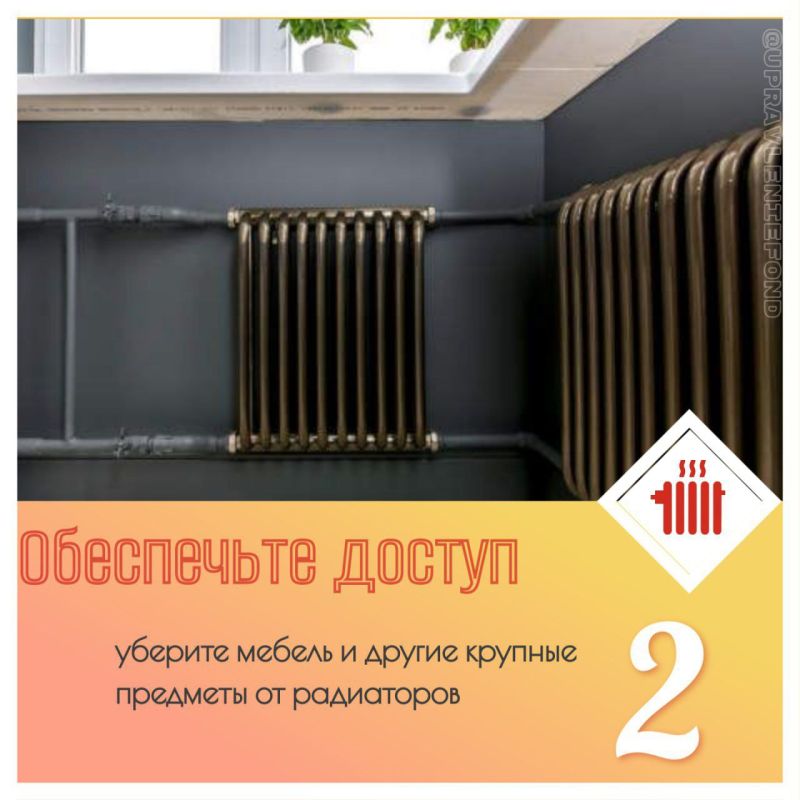 При выявлении проблем с теплоносителями в квартире до начала отопительного сезона необходимо обратиться в управляющую компанию При выявлении проблем с теплоносителями в квартире до начала отопительного сезона необходимо обратиться в управляющую компанию