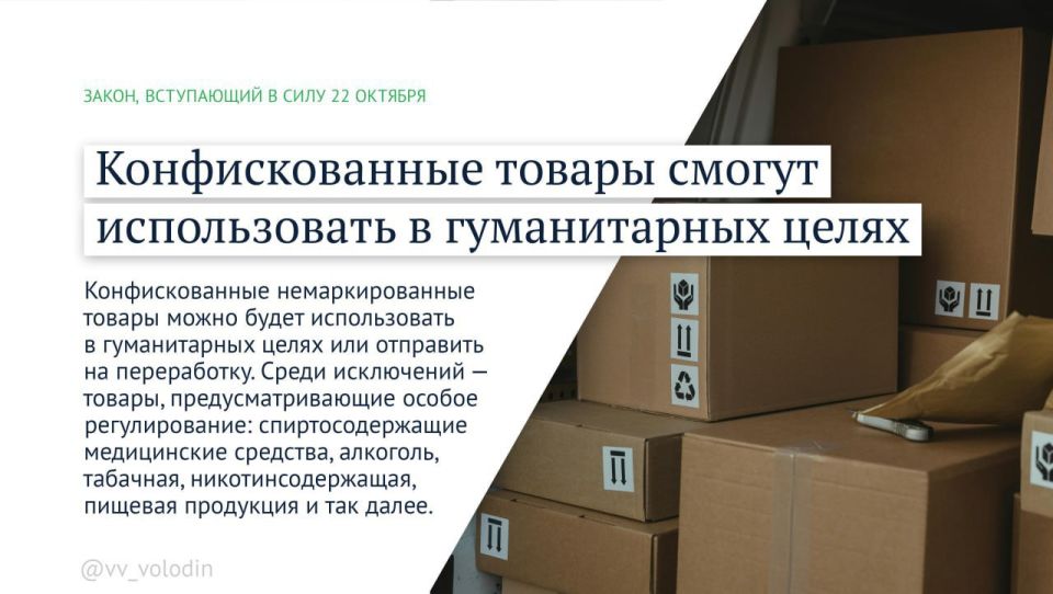 В Госдуме рассказали о Законах, вступающие в силу в октябре В Госдуме рассказали о Законах, вступающие в силу в октябре