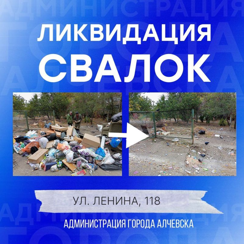 В Алчевске продолжается работа по вывозу твердых коммунальных отходов и уборке свалок В Алчевске продолжается работа по вывозу твердых коммунальных отходов и уборке свалок