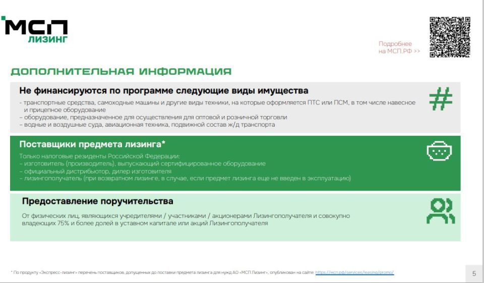Министерство экономического развития Луганской Народной Республики информирует о действующих и улучшенных условиях льготного лизинга для субъектов малого предпринимательства Министерство экономического развития Луганской Народной Республики информирует о действующих и улучшенных условиях льготного лизинга для субъектов малого предпринимательства