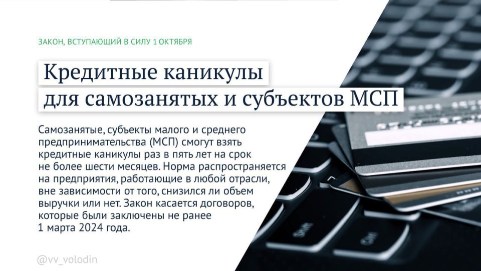 В Госдуме рассказали о Законах, вступающие в силу в октябре В Госдуме рассказали о Законах, вступающие в силу в октябре