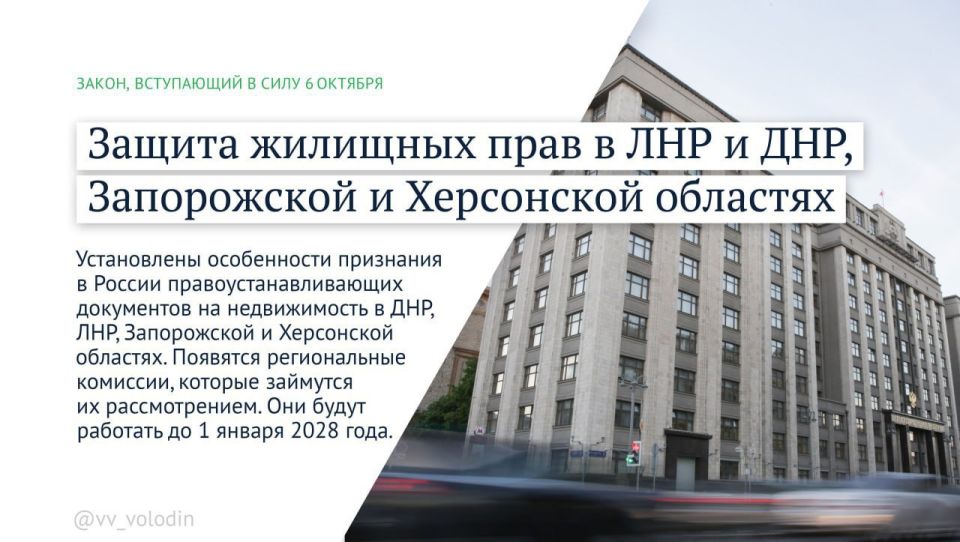В Госдуме рассказали о Законах, вступающие в силу в октябре В Госдуме рассказали о Законах, вступающие в силу в октябре