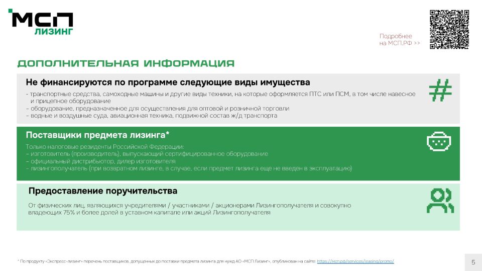 Лизинг — удобный инструмент для оперативного обновления или расширения имеющихся активов Лизинг — удобный инструмент для оперативного обновления или расширения имеющихся активов