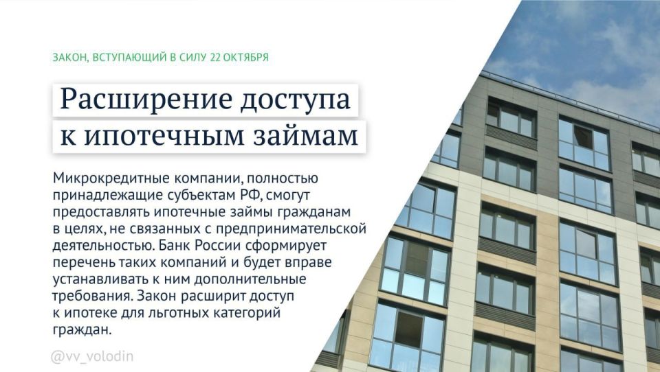 В Госдуме рассказали о Законах, вступающие в силу в октябре В Госдуме рассказали о Законах, вступающие в силу в октябре