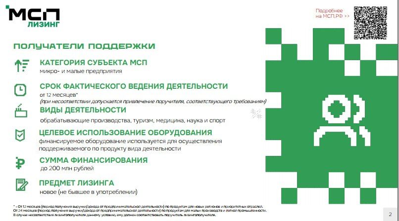 Администрация городского округа муниципальное образование городской округ город Кировск Луганской Народной Республики информирует субъектов малого предпринимательства о льготном лизинге для субъектов малого... Администрация городского округа муниципальное образование городской округ город Кировск Луганской Народной Республики информирует субъектов малого предпринимательства о льготном лизинге для субъектов малого...