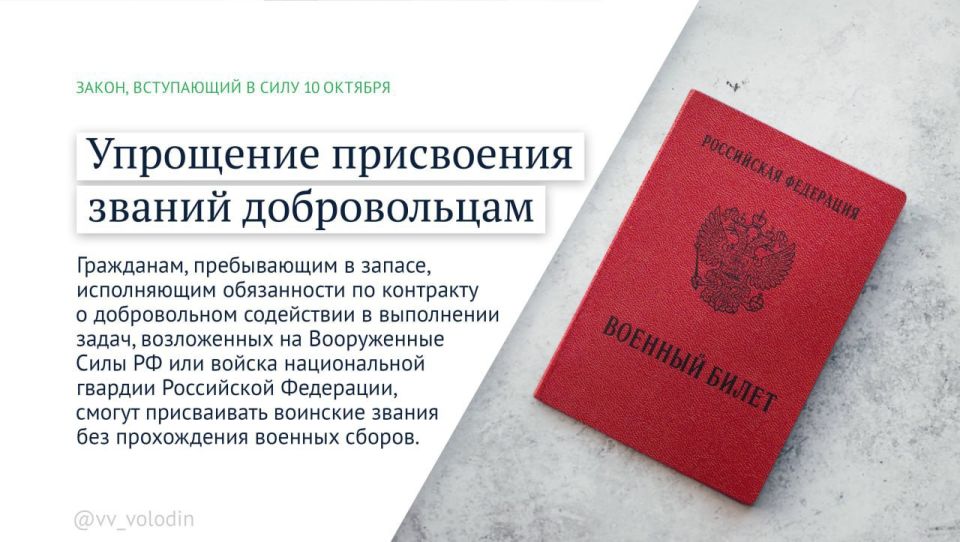 В Госдуме рассказали о Законах, вступающие в силу в октябре В Госдуме рассказали о Законах, вступающие в силу в октябре