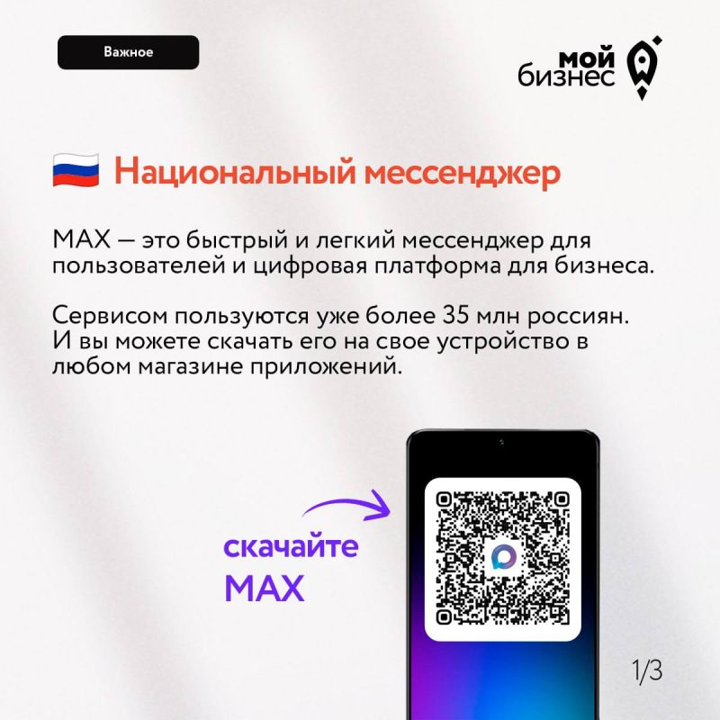 Новый мессенджер MAX: новые возможности для бизнеса Новый мессенджер MAX: новые возможности для бизнеса