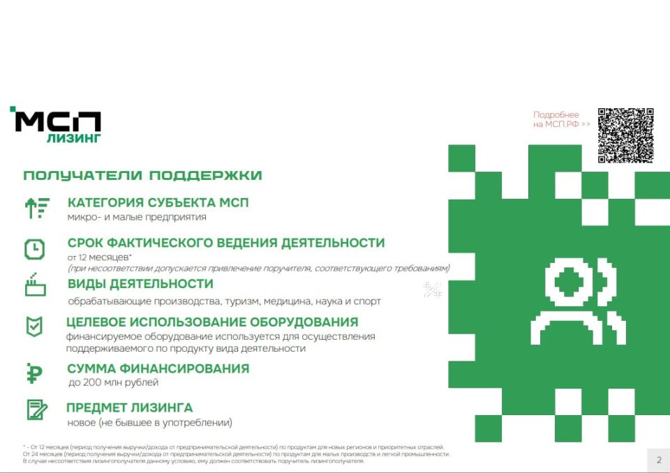 Министерство экономического развития Луганской Народной Республики информирует о действующих и улучшенных условиях льготного лизинга для субъектов малого предпринимательства Министерство экономического развития Луганской Народной Республики информирует о действующих и улучшенных условиях льготного лизинга для субъектов малого предпринимательства