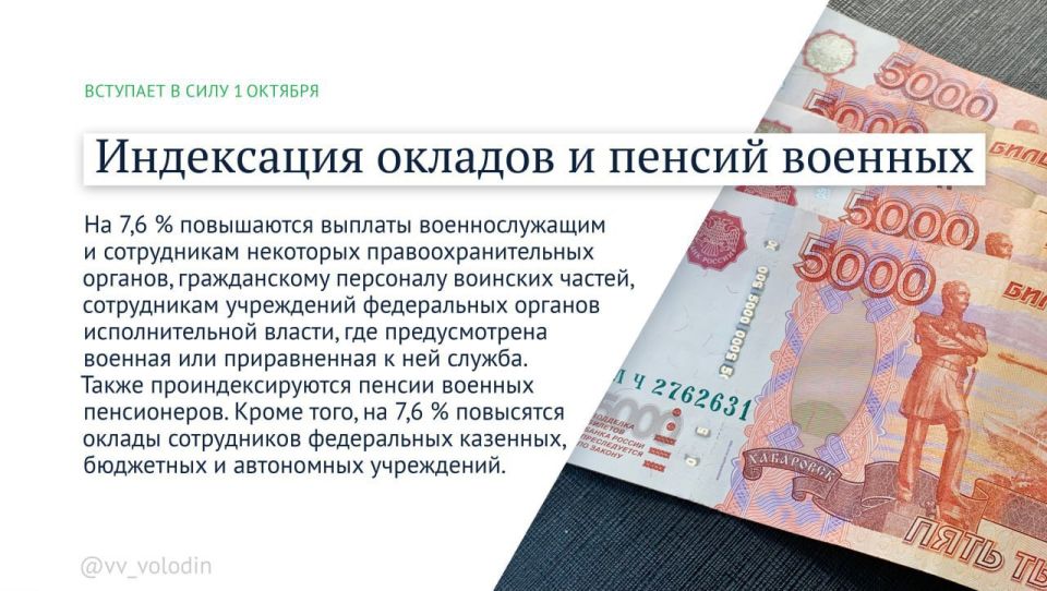 В Госдуме рассказали о Законах, вступающие в силу в октябре В Госдуме рассказали о Законах, вступающие в силу в октябре