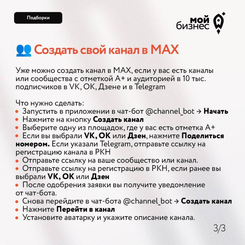 Новый мессенджер MAX: новые возможности для бизнеса Новый мессенджер MAX: новые возможности для бизнеса