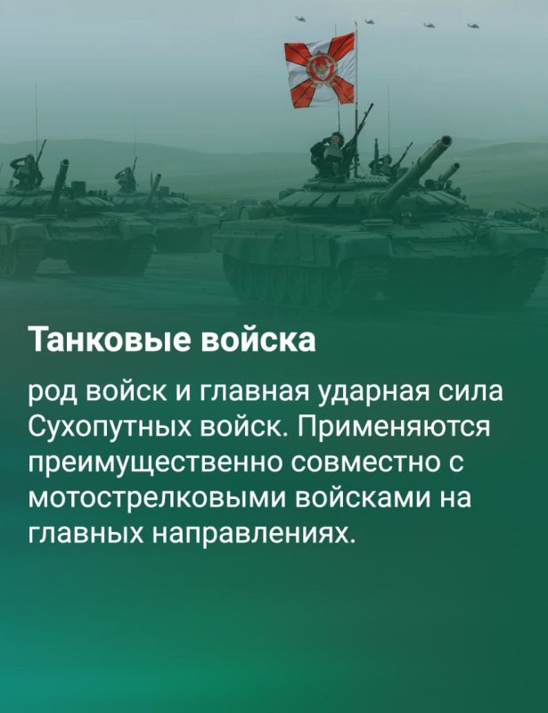 Сегодня День Сухопутных войск! Сегодня День Сухопутных войск!
