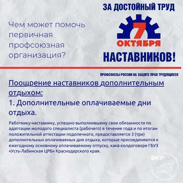 Цените своих наставников? Профсоюз знает, как сделать их труд по-настоящему достойным Цените своих наставников? Профсоюз знает, как сделать их труд по-настоящему достойным
