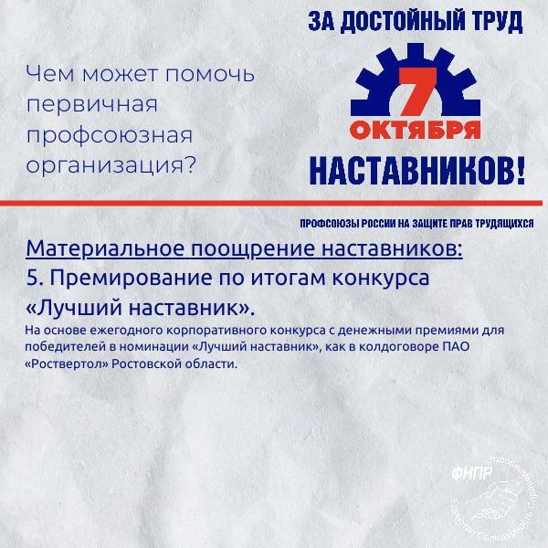 Цените своих наставников? Профсоюз знает, как сделать их труд по-настоящему достойным Цените своих наставников? Профсоюз знает, как сделать их труд по-настоящему достойным