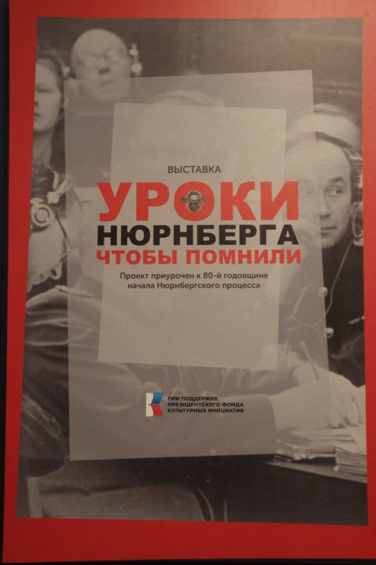 Приговор фашизму: в Луганске представили выставку о Нюрнбергском процессе Приговор фашизму: в Луганске представили выставку о Нюрнбергском процессе
