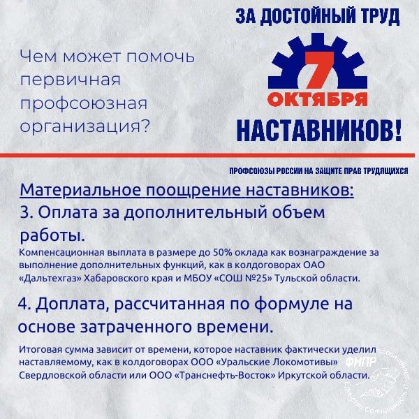 Цените своих наставников? Профсоюз знает, как сделать их труд по-настоящему достойным Цените своих наставников? Профсоюз знает, как сделать их труд по-настоящему достойным