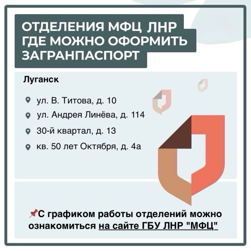 Подать заявление на оформление заграничного паспорта можно в четырех отделениях города Луганска Подать заявление на оформление заграничного паспорта можно в четырех отделениях города Луганска