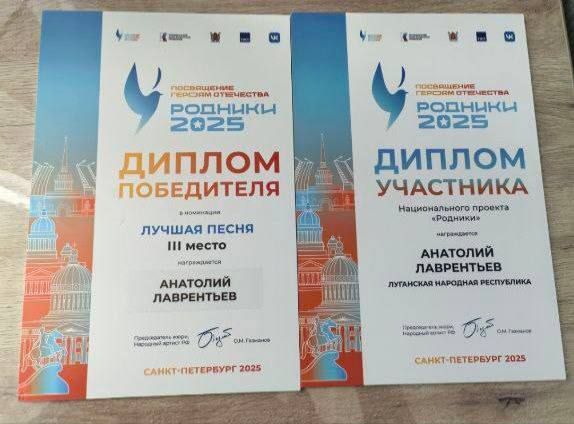 Сердечно поздравляю нашего талантливого артиста Луганской академической филармонии Анатолия Лаврентьева с заслуженной победой и почётным третьим местом во Всероссийском конкурсе «Родники 2025. Посвящение Героям Отечества»! Сердечно поздравляю нашего талантливого артиста Луганской академической филармонии Анатолия Лаврентьева с заслуженной победой и почётным третьим местом во Всероссийском конкурсе «Родники 2025. Посвящение Героям Отечества»!