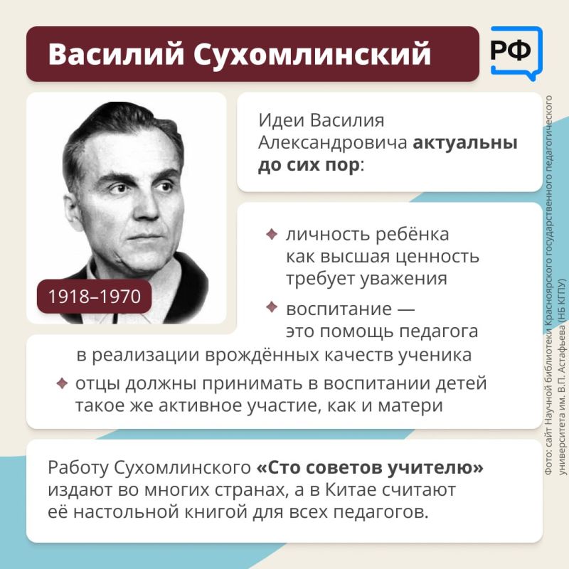 «В каждом учителе должна сиять маленькая искорка ребёнка», — говорил прославленный педагог Василий Сухомлинский «В каждом учителе должна сиять маленькая искорка ребёнка», — говорил прославленный педагог Василий Сухомлинский