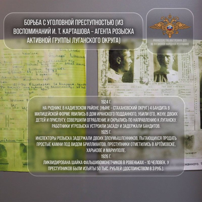В День сотрудников уголовного розыска МВД России предлагаем вам окунуться в историю борьбы с преступностью на Луганщине вековой давности В День сотрудников уголовного розыска МВД России предлагаем вам окунуться в историю борьбы с преступностью на Луганщине вековой давности