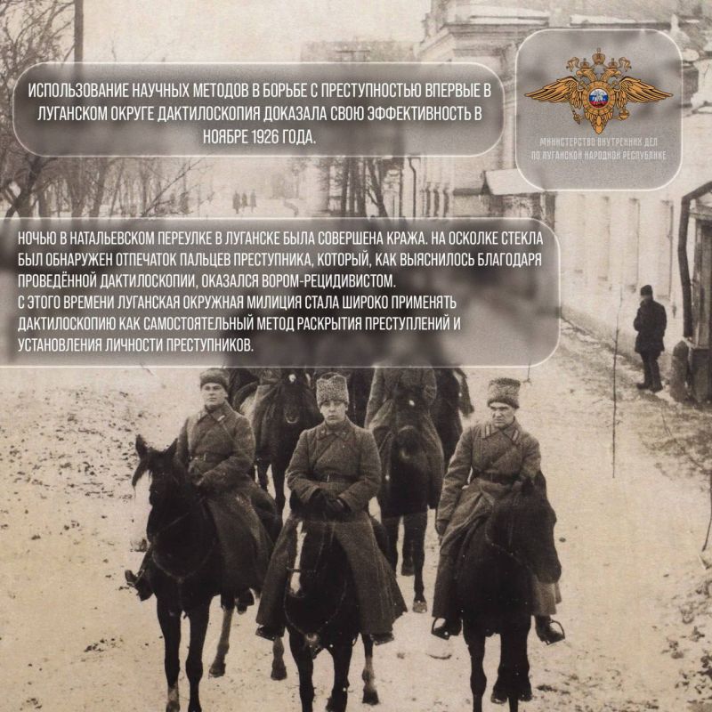 В День сотрудников уголовного розыска МВД России предлагаем вам окунуться в историю борьбы с преступностью на Луганщине вековой давности В День сотрудников уголовного розыска МВД России предлагаем вам окунуться в историю борьбы с преступностью на Луганщине вековой давности