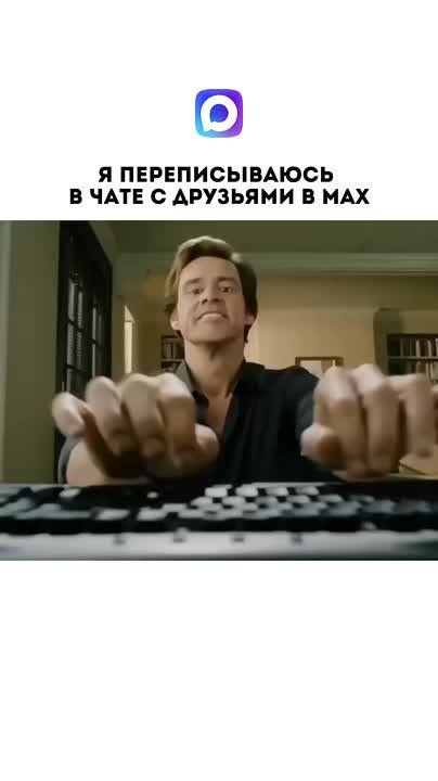 Переписываться с друзьями в MAX – проще простого!