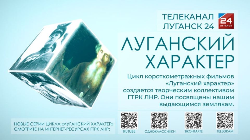 Проект ГТРК ЛНР «Луганский характер» будет представлен на XX юбилейном кинофестивале «Победили вместе» Проект ГТРК ЛНР «Луганский характер» будет представлен на XX юбилейном кинофестивале «Победили вместе»
