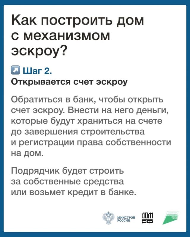 В ЛНР можно построить дом при помощи эскроу счета В ЛНР можно построить дом при помощи эскроу счета