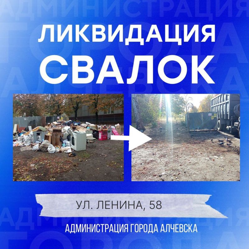 В Алчевске продолжается работа по вывозу твердых коммунальных отходов и уборке свалок В Алчевске продолжается работа по вывозу твердых коммунальных отходов и уборке свалок