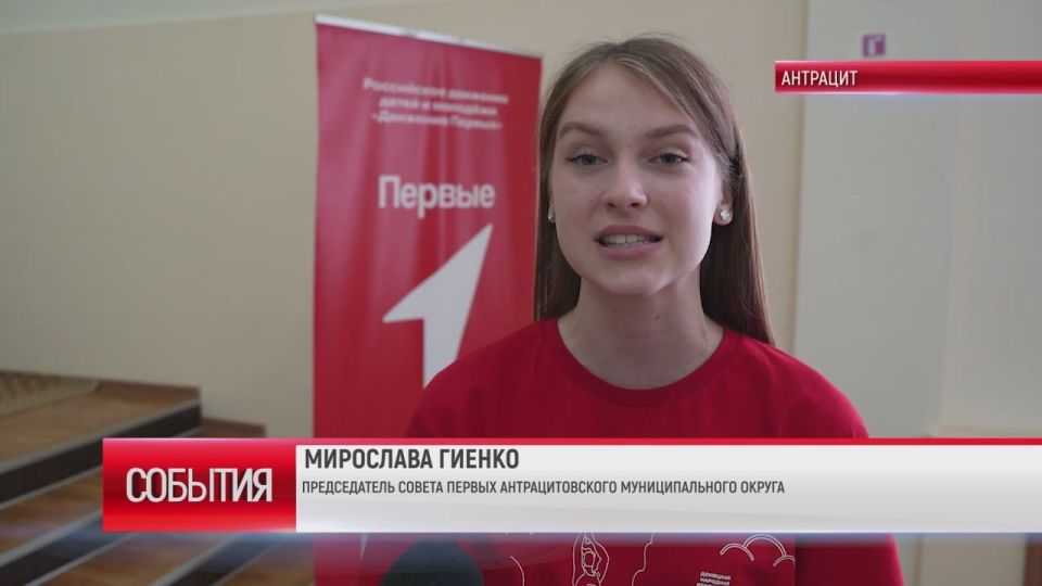 В Антраците прошли выборы председателя Совета местного отделения Движения Первых