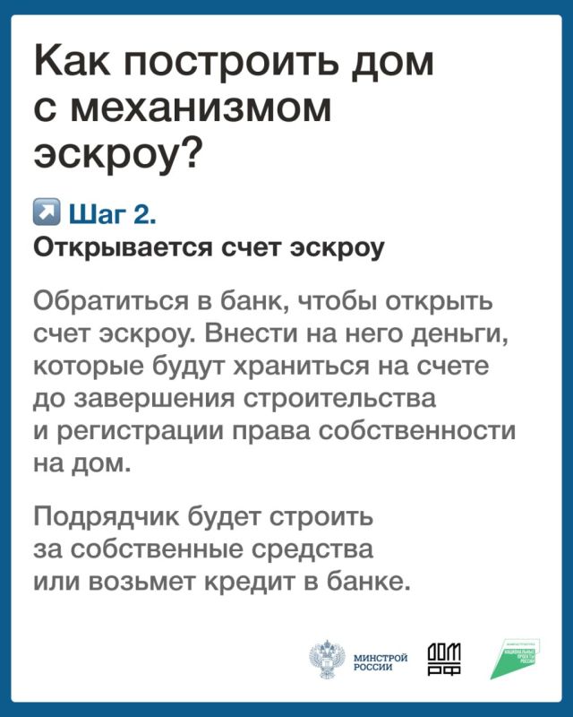 Теперь при строительстве частного дома можно использовать эскроу-счета — защищенный счет в банке, который гарантирует безопасность ваших денег Теперь при строительстве частного дома можно использовать эскроу-счета — защищенный счет в банке, который гарантирует безопасность ваших денег