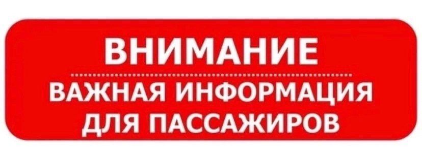 Возобновление муниципальных маршрутов