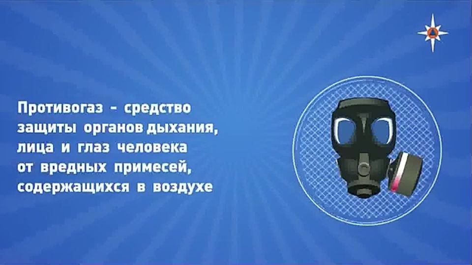 Правила пользования противогазом