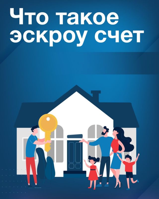 Информационные материалы о применении счетов эскроу