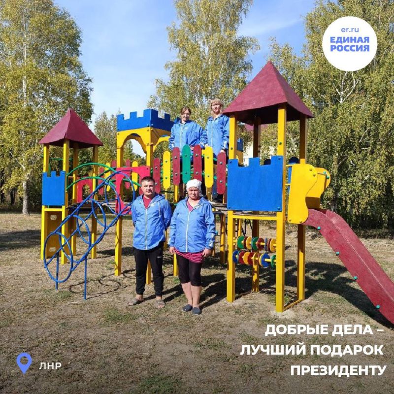 «Единая Россия» проводит по всей ЛНР эстафету «Добрые дела – лучший подарок Президенту» «Единая Россия» проводит по всей ЛНР эстафету «Добрые дела – лучший подарок Президенту»