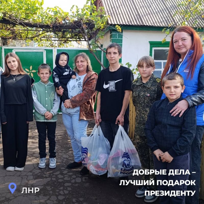 «Единая Россия» в ЛНР отмечает день рождения Президента добрыми делами «Единая Россия» в ЛНР отмечает день рождения Президента добрыми делами