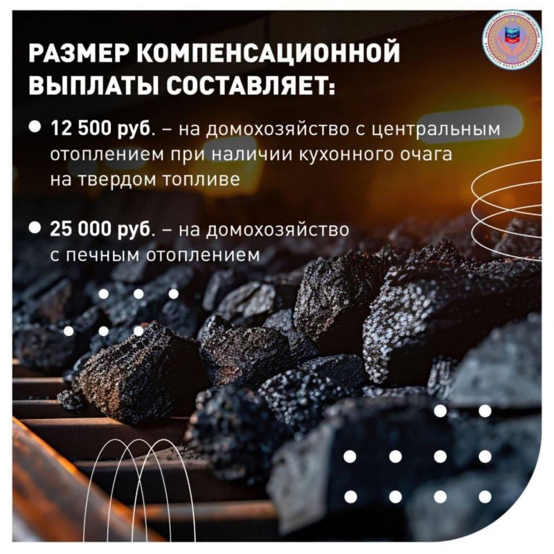 Компенсационная выплата на приобретение твёрдого топлива (угля) для бытовых нужд Компенсационная выплата на приобретение твёрдого топлива (угля) для бытовых нужд