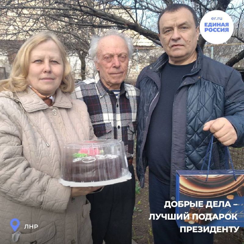 «Единая Россия» проводит по всей ЛНР эстафету «Добрые дела – лучший подарок Президенту» «Единая Россия» проводит по всей ЛНР эстафету «Добрые дела – лучший подарок Президенту»