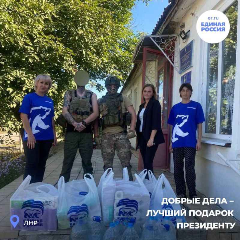 «Единая Россия» проводит по всей ЛНР эстафету «Добрые дела – лучший подарок Президенту» «Единая Россия» проводит по всей ЛНР эстафету «Добрые дела – лучший подарок Президенту»