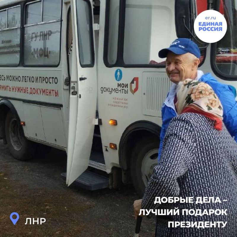 «Единая Россия» в ЛНР отмечает день рождения Президента добрыми делами «Единая Россия» в ЛНР отмечает день рождения Президента добрыми делами