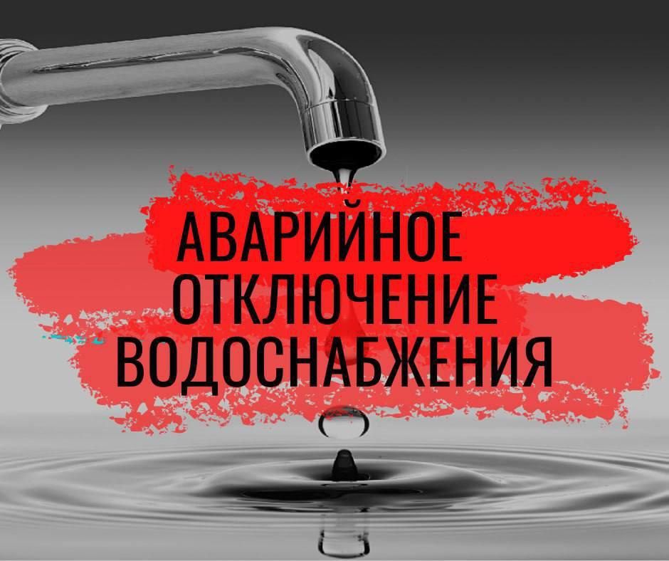 По информации Краснодонского Департамента Филиала ГУП ЛНР «Лугансквода» в связи с аварийно-восстановительными работами на магистральном водоводе КПД - 400 мм ПК - 18 с 15:00 и до устранения аварии прекращена подача воды на...