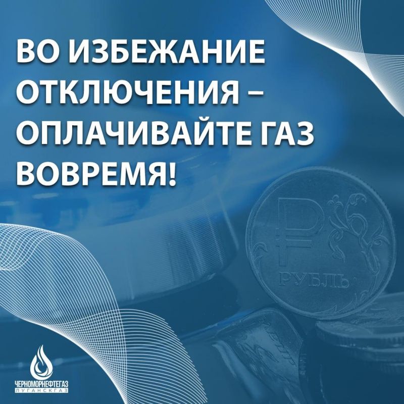Вниманию потребителей природного газа!