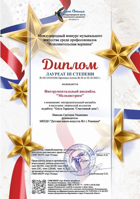 Инструментальный ансамбль преподавателей "Мелодистрим" основан в 2025 году Инструментальный ансамбль преподавателей "Мелодистрим" основан в 2025 году